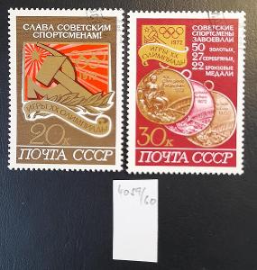 Známky SSSR ražené série Mi. č. 4059-60