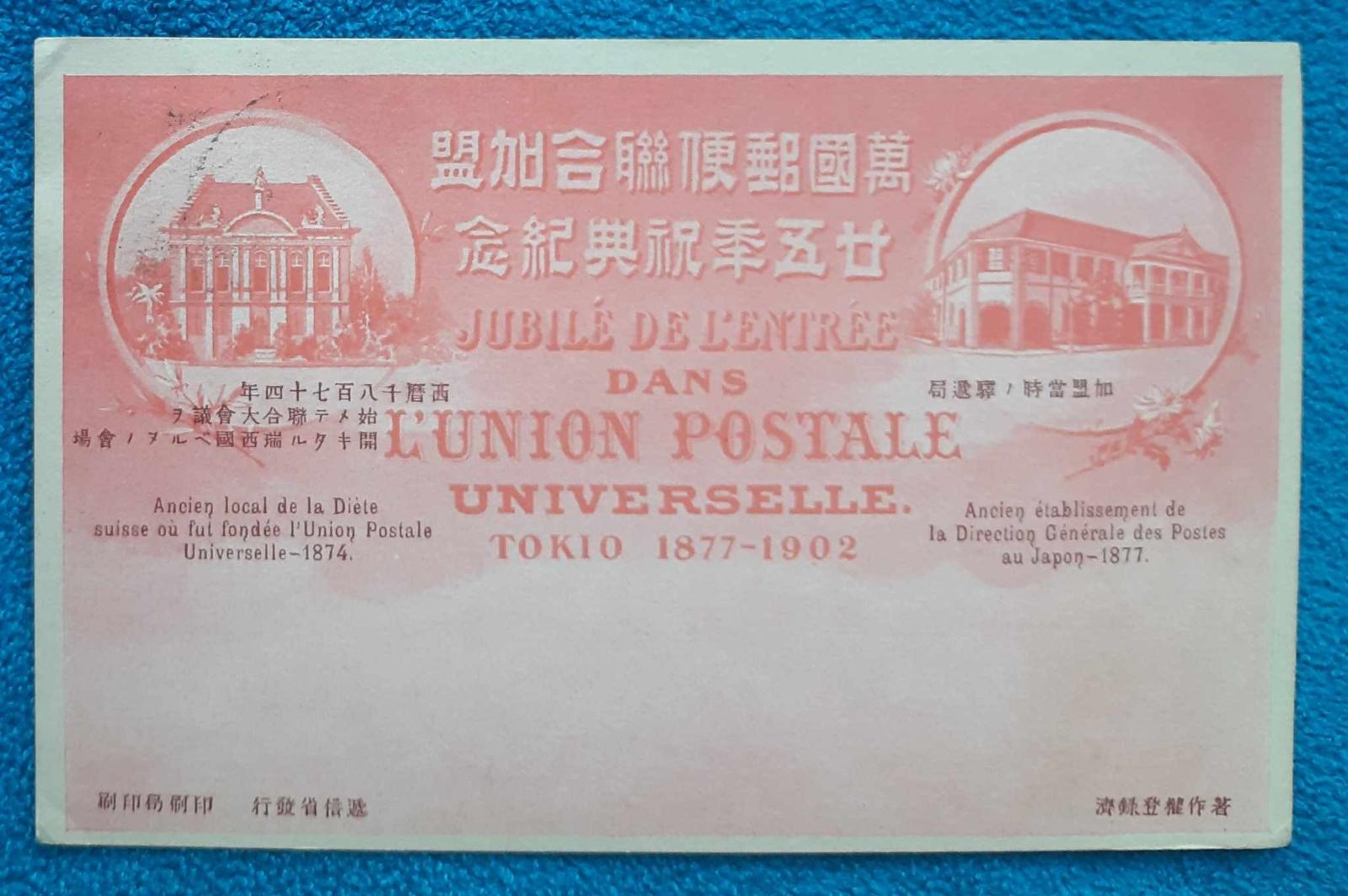 JAPONSKO - 25 ROKOV UNION POSTALE TOKIO - 1902 - PEKNÁ RARITA FILATELIE - Pohľadnice