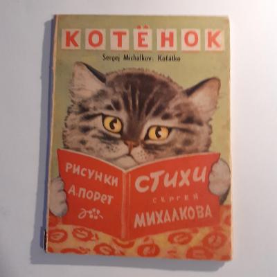 staré leporelo - Sergej Michalkov: Koťátko, Kotěnok, česky