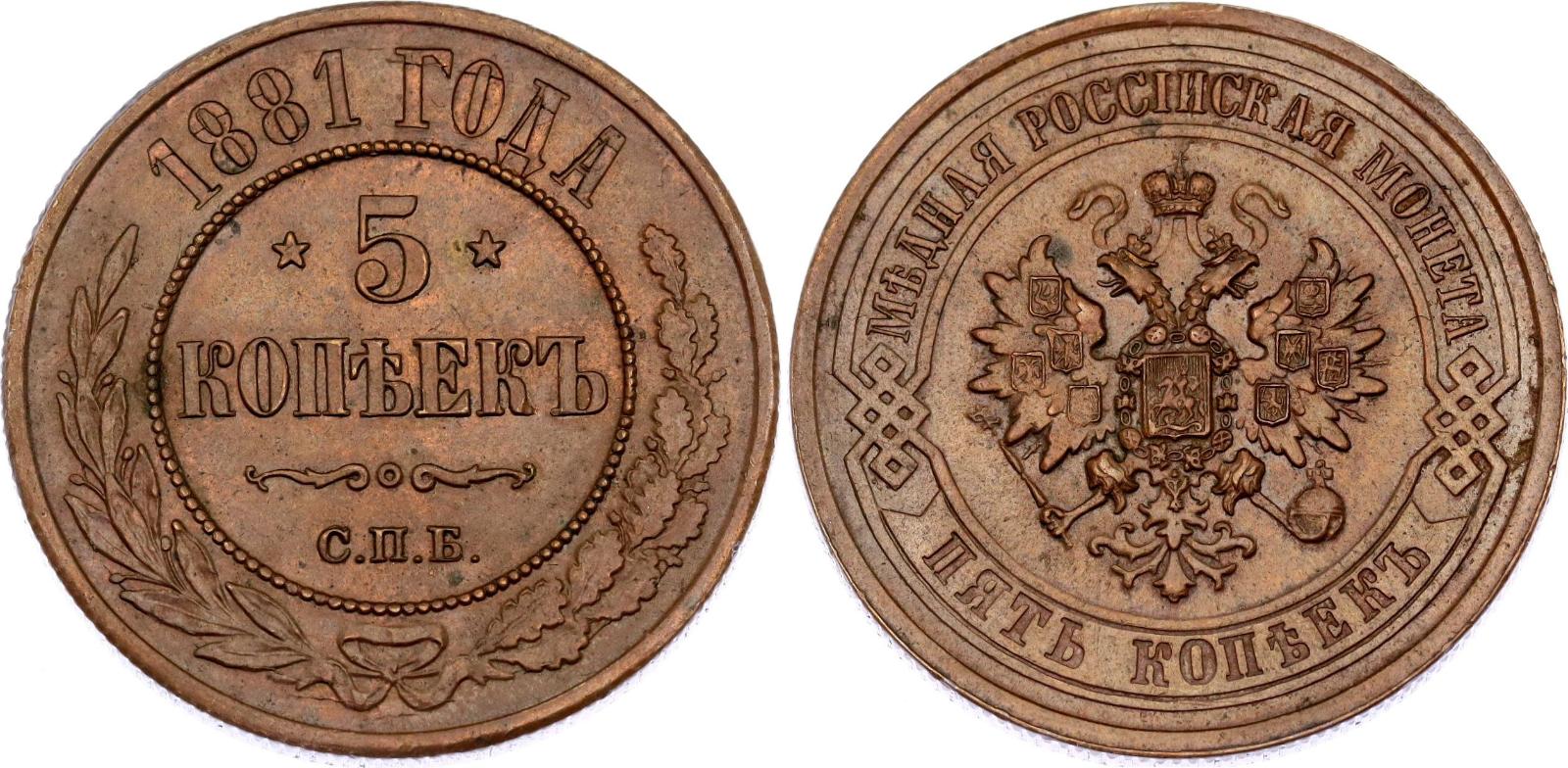 Rusko 5 Kopiek 1881 SPB - Európa numizmatika