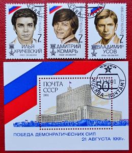 SSSR,1991. VÍTĚZSTVÍ DEMOKRACIE, Mi.6244-46,BL220, kompl./ BL-42a