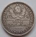 Strieborná minca 25 Poltinnik 1924 - Európa numizmatika