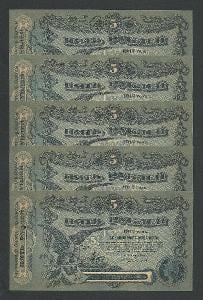 UKRAINE - ODESSA - RUSSIA - CRIMEA for 1 Bank. 1917 UNC 5 Rubli