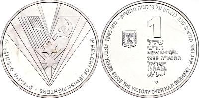 Izrael 1 šekel 1995