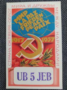 QSL POHLEDNICE USSR Č.43