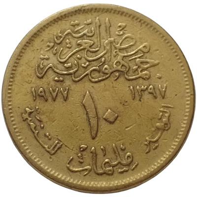 Egypt 10 piastres 1977