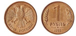 RUSKO 1 rubeľ 1992 MMD Y311 Stav 2/2 M-0192 - Európa numizmatika