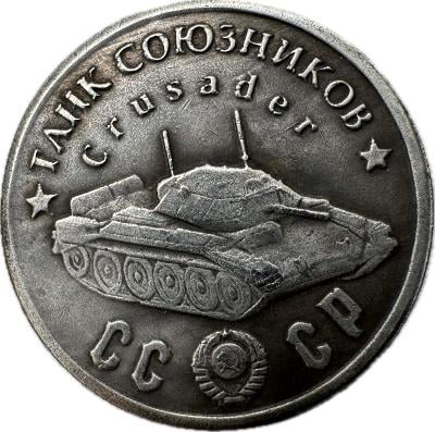 Pamětní medaile "Tank Crusader" - Novoražba 1945