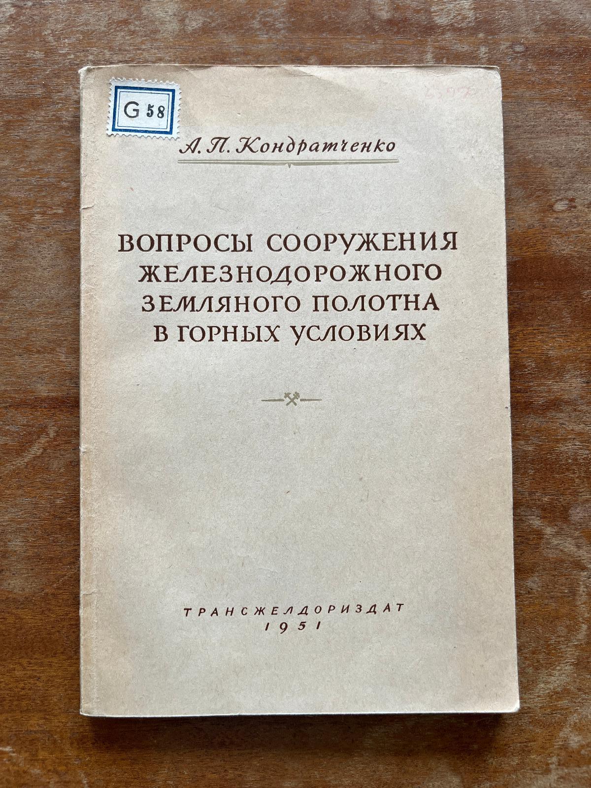 Cudzojazyčná železničná literatúra (1951) (g) - Knihy