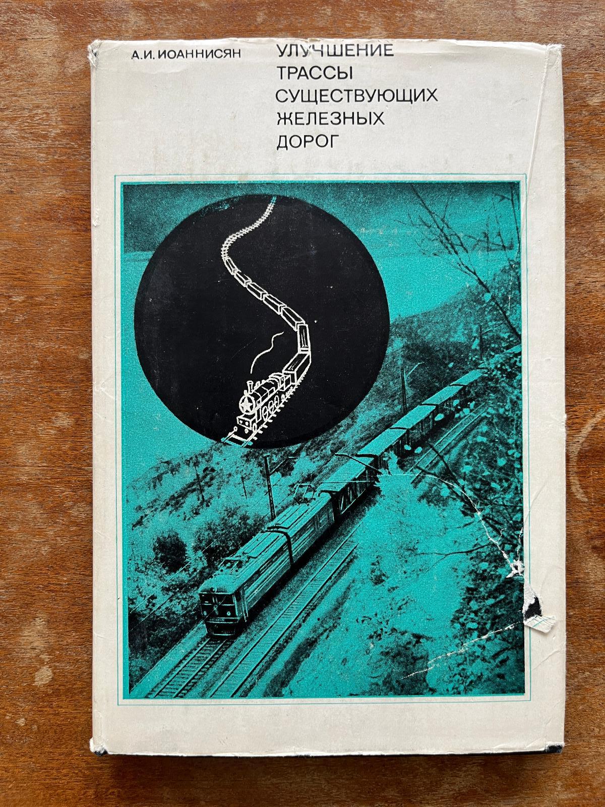 Cudzojazyčná železničná literatúra (1972) (k) - Knihy