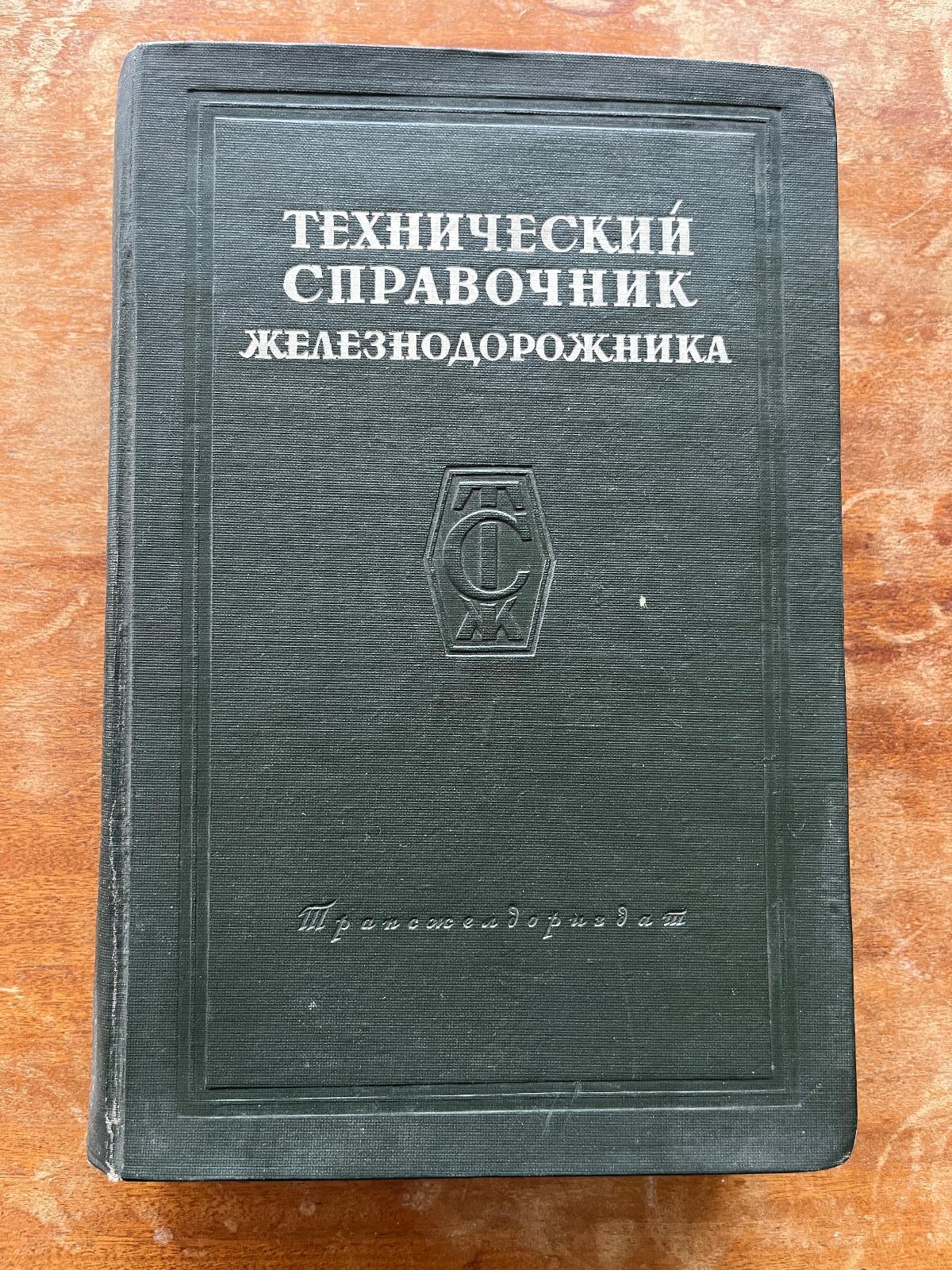Cudzojazyčná železničná literatúra (1950 a 1951) (n) 2x - Knihy