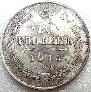 M.2024.343. 10 Kopejka 1914 Rusko - stříbro