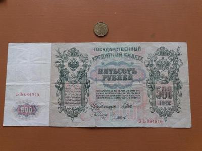 RUSKO 500 RUBL 1912 -Šipov- Čitir.........