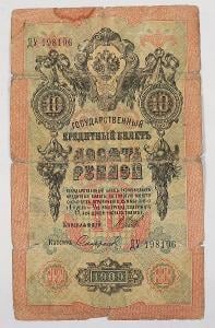 10 Rublů 1909 ☺