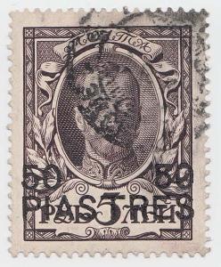 Rusko, Levanta, 1913, 50 Pia / 5 R Mikuláš, vzácná známka, vzácné