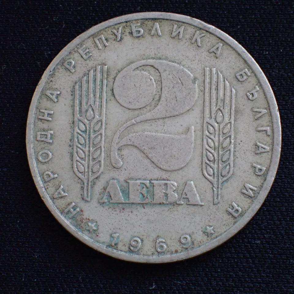 Bulharsko 2 ľava 1969 (149A5) - Numizmatika