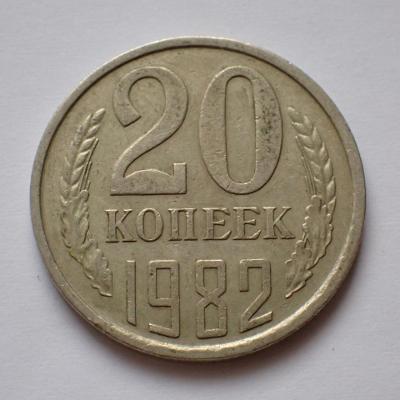 Rusko 10 kopeks 1982