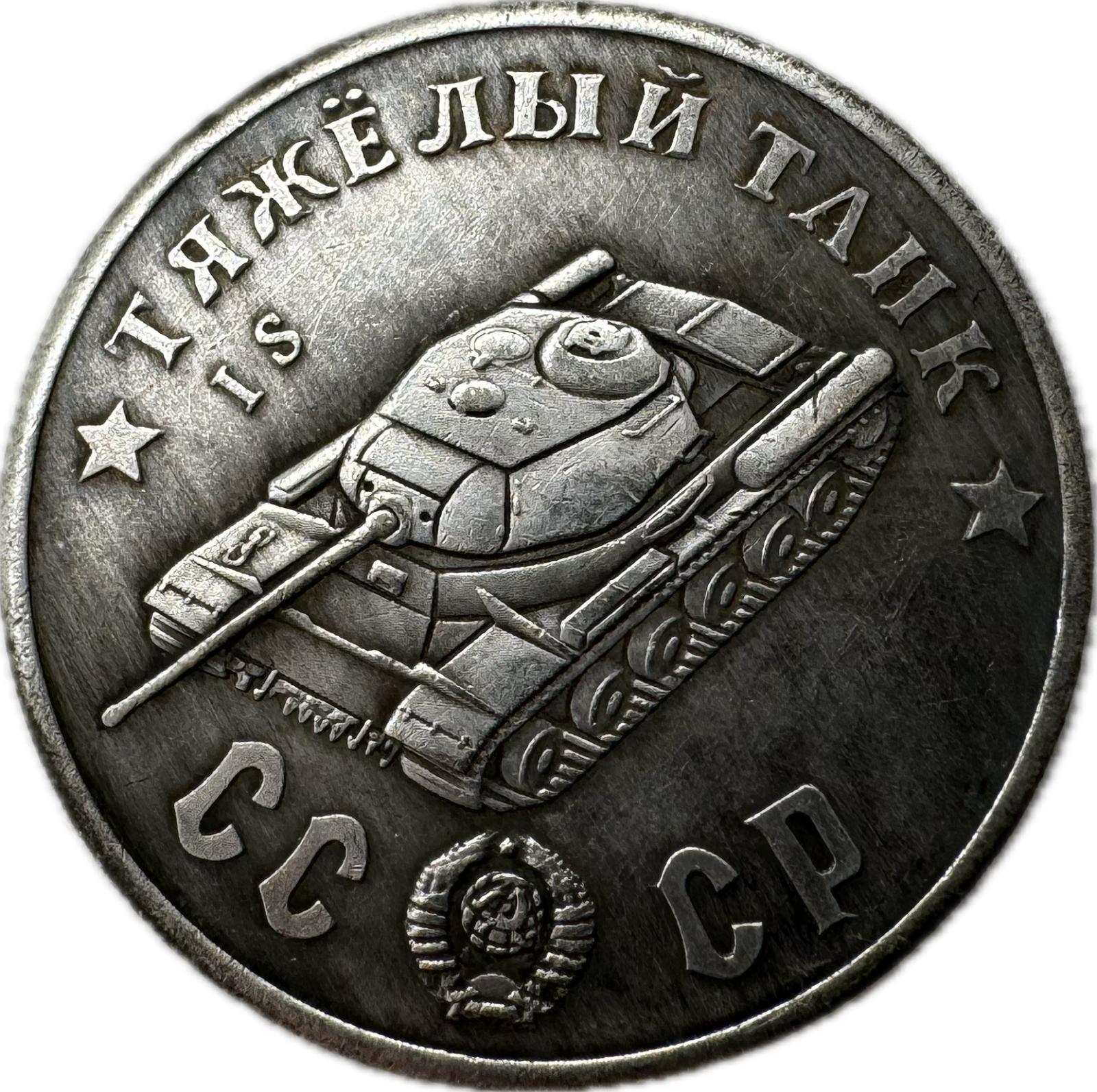 Zberateľská novoražba medaily - Sovietsky ťažký tank IS - Zberateľstvo