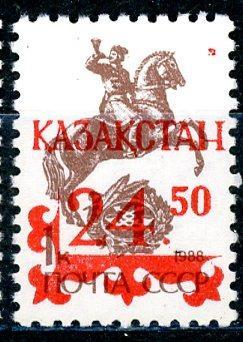KAZACHSTÁN - 1992 - Pretlač KAZACHSTAN na zn. ZSSR - OFICIÁLNE