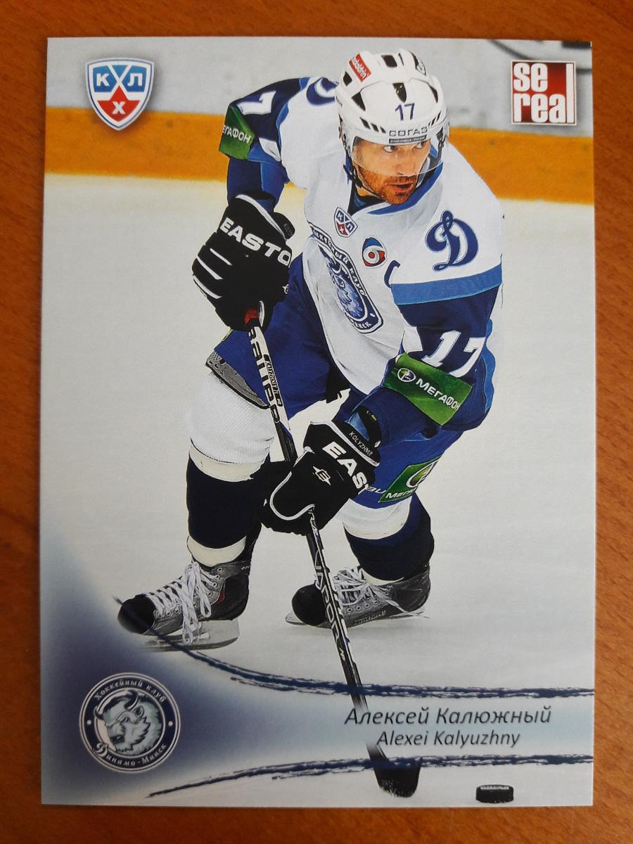 2013/14 Sereal KHL #DMI-001 Alexei Kalyuzhny *Dinamo Minsk - Hokejové karty