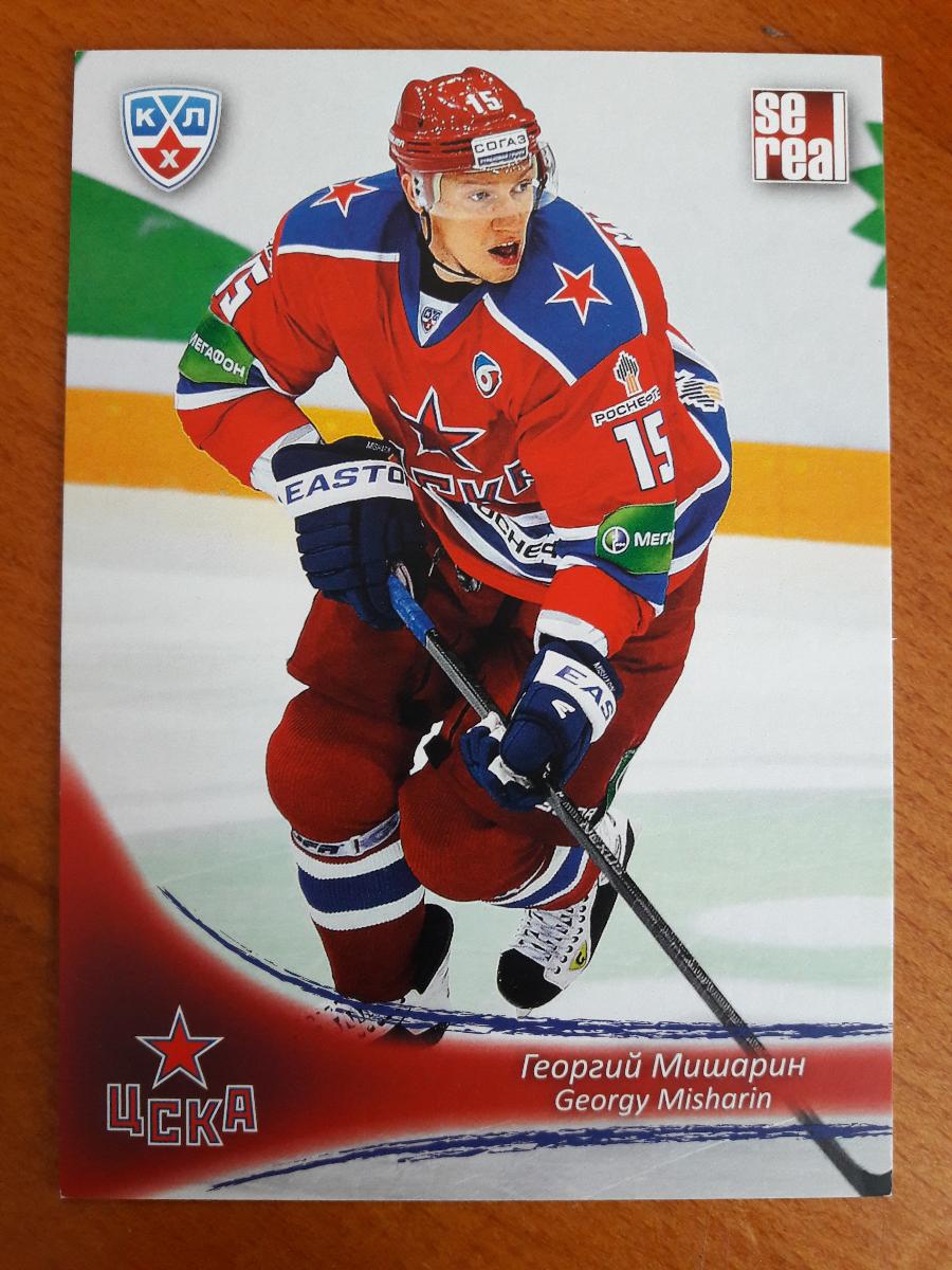 2013/14 Sereal KHL #CSK-006 Georgy Misharin *CSKA Moscow - Hokejové karty