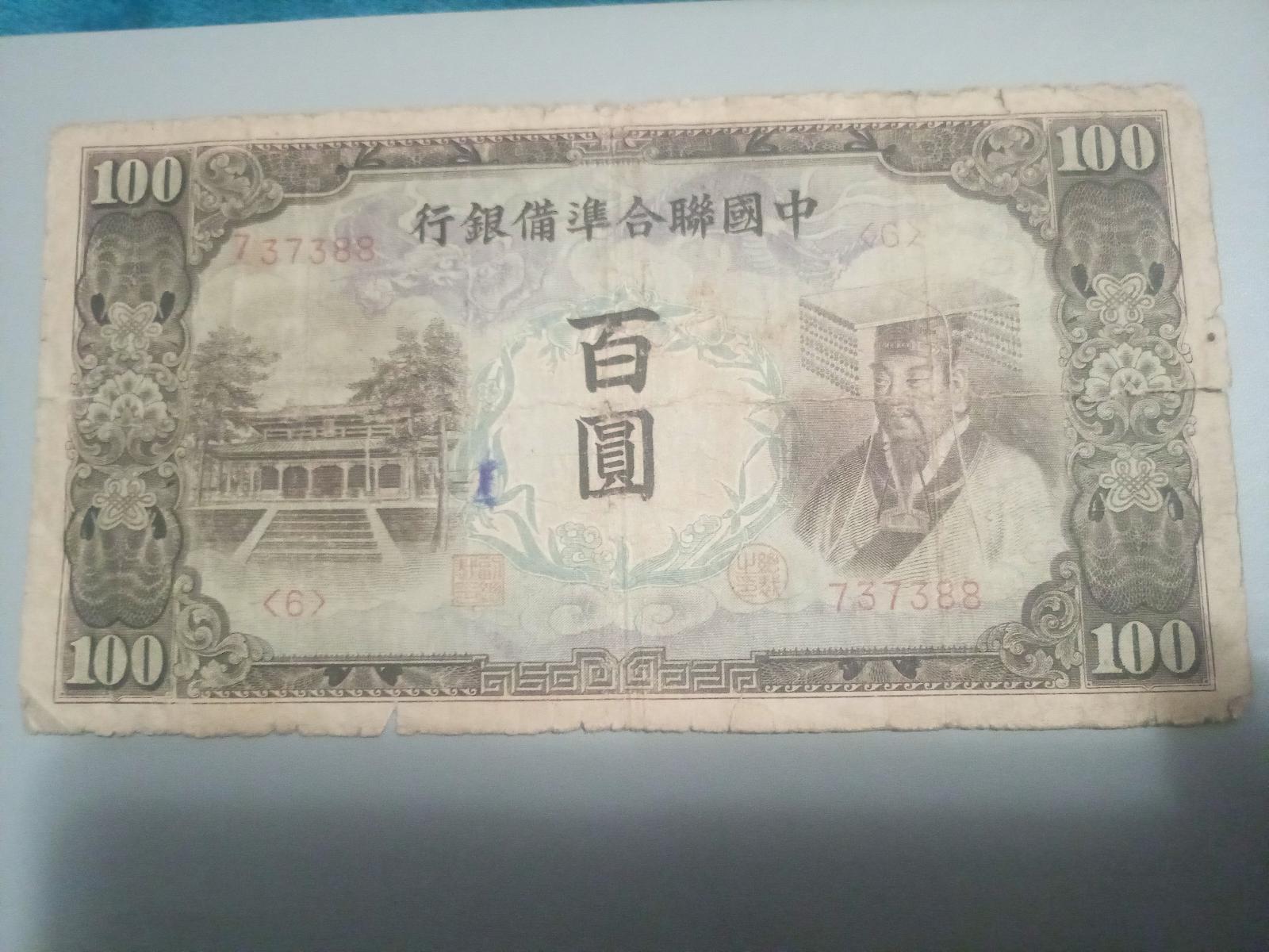 100 yuan Čína 1944. - Zberateľstvo