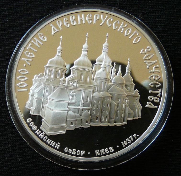 3 ruble 1988 Katedrála svätej Sofie, Ag 0.900 - Európa numizmatika