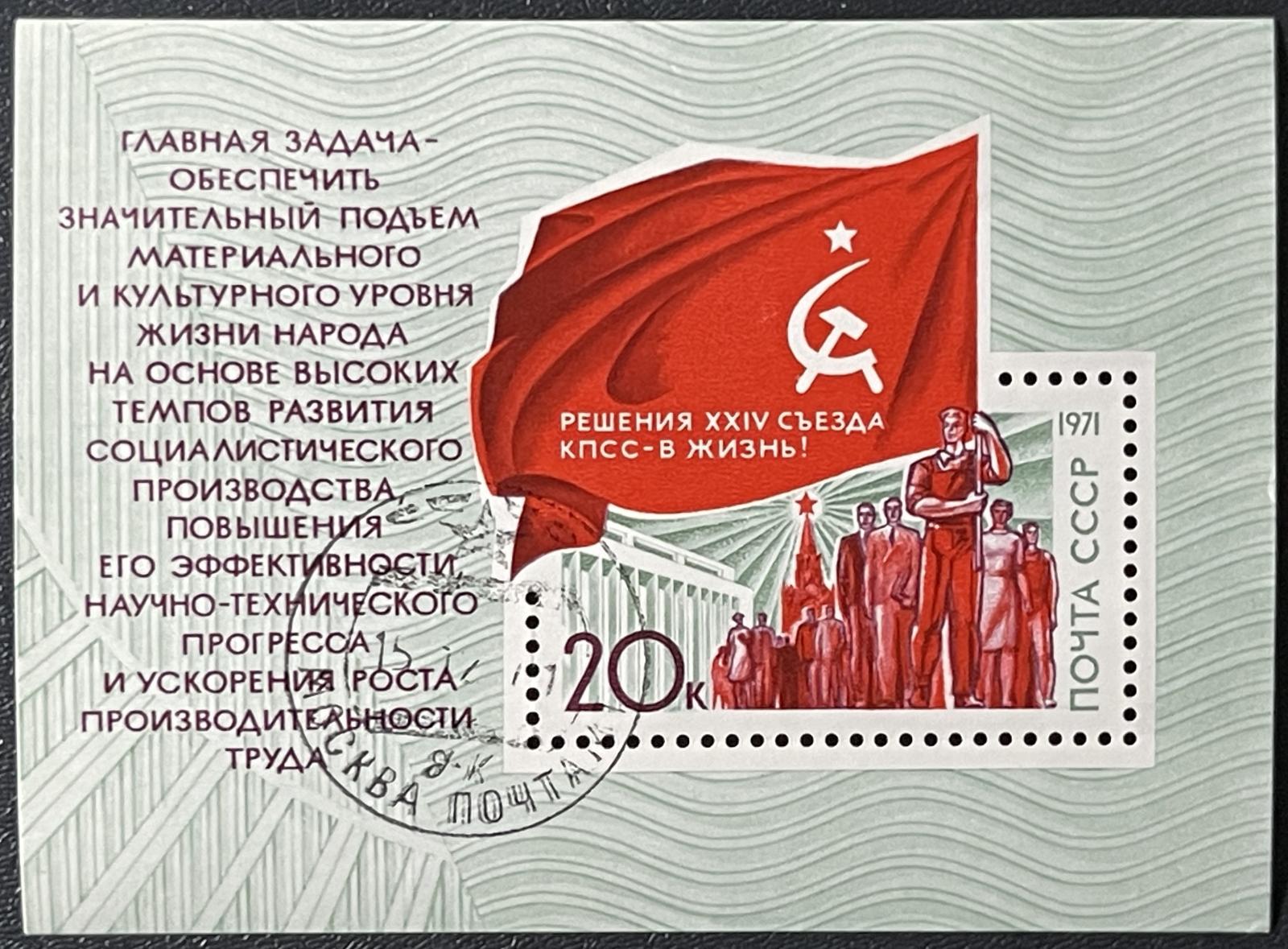 ZSSR 1971 - razená, pôvodný lep - Známky Európa