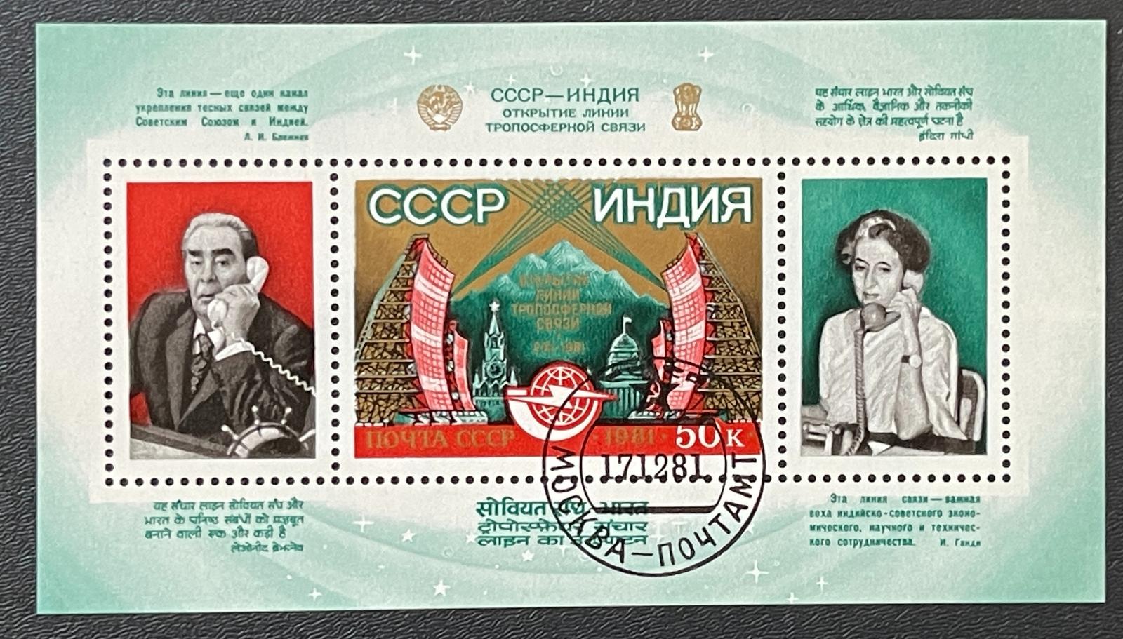 ZSSR 1981 - razená, pôvodný lep - Známky Európa