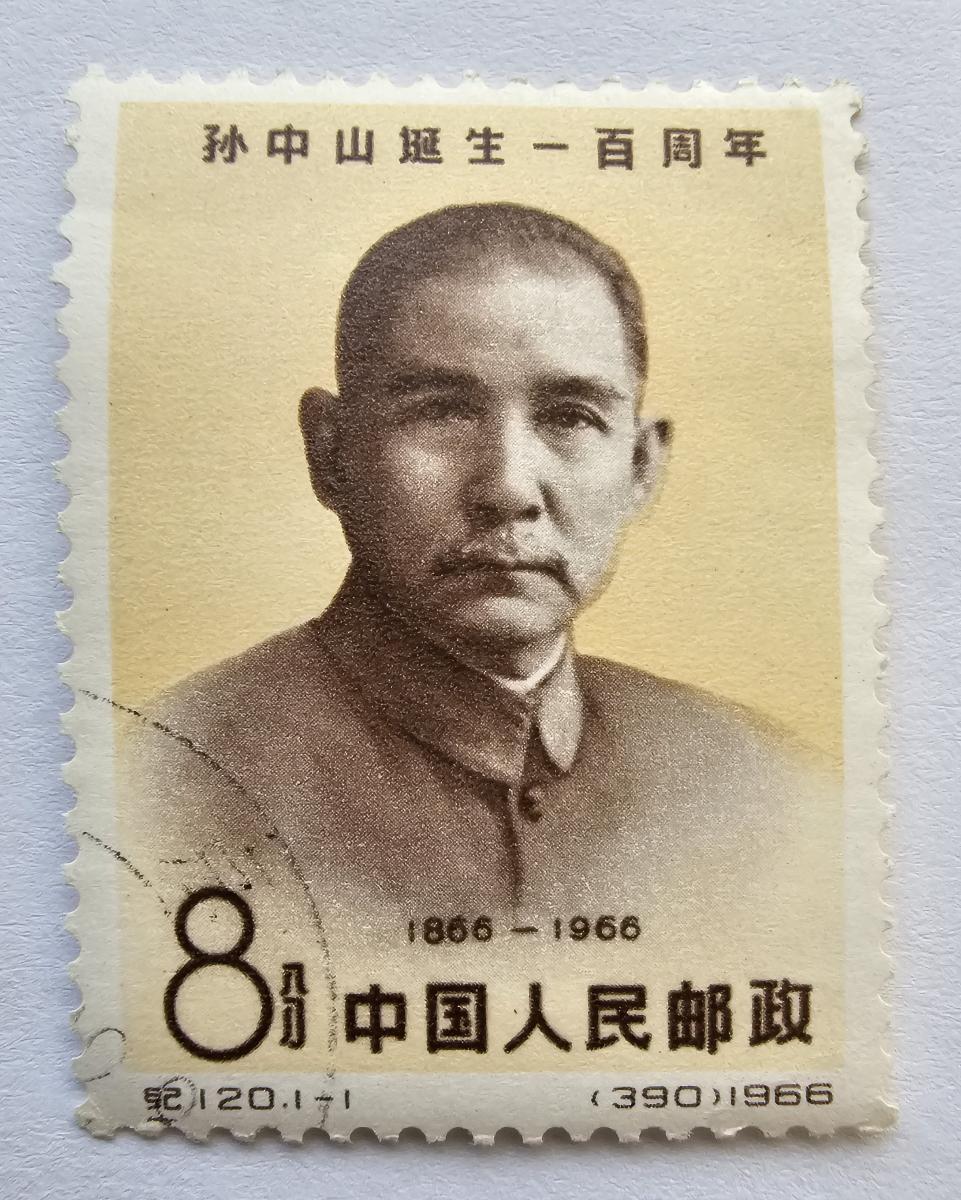 Čína, 100. výročie narodenia Sun Yatsena 1966 - Filatelia