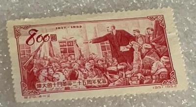 Známka Čína - 35. výročie veľkej októbrovej revolúcie 1952