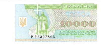 Ukrajina, 10 000 karbovantzív, 1995, Pick 94b, UNC