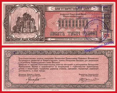 10000 rublu 1994  BĚLORUSKO  UNC 