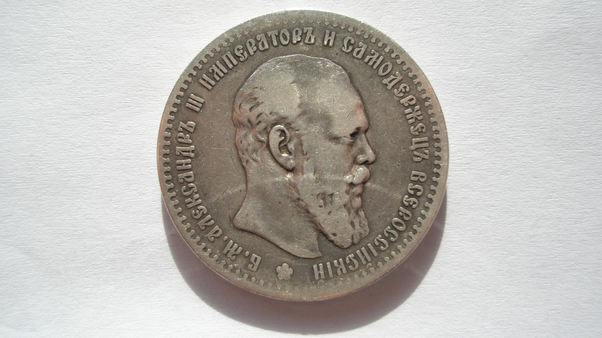 Rusko 1 rubeľ 1890 vzácny - Európa numizmatika