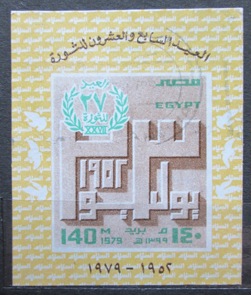 Egypt 1979 Výročie revolúcie Mi# Block 37 0128 - Filatelia