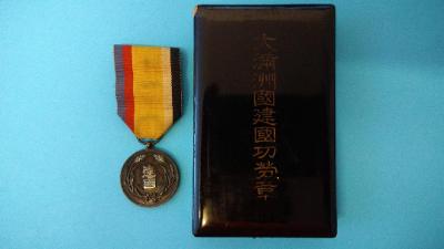Mandžusko Japonsko medaile Založení samostatného státu 1933 (NE-26)