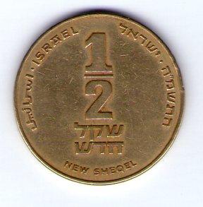 Izrael 1/2 N.šekel JE 5745 (1985) KM 159 - Sběratelství