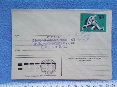 Obálka filatelie  Rusko SSSR  pošta razítko  sport zápas 